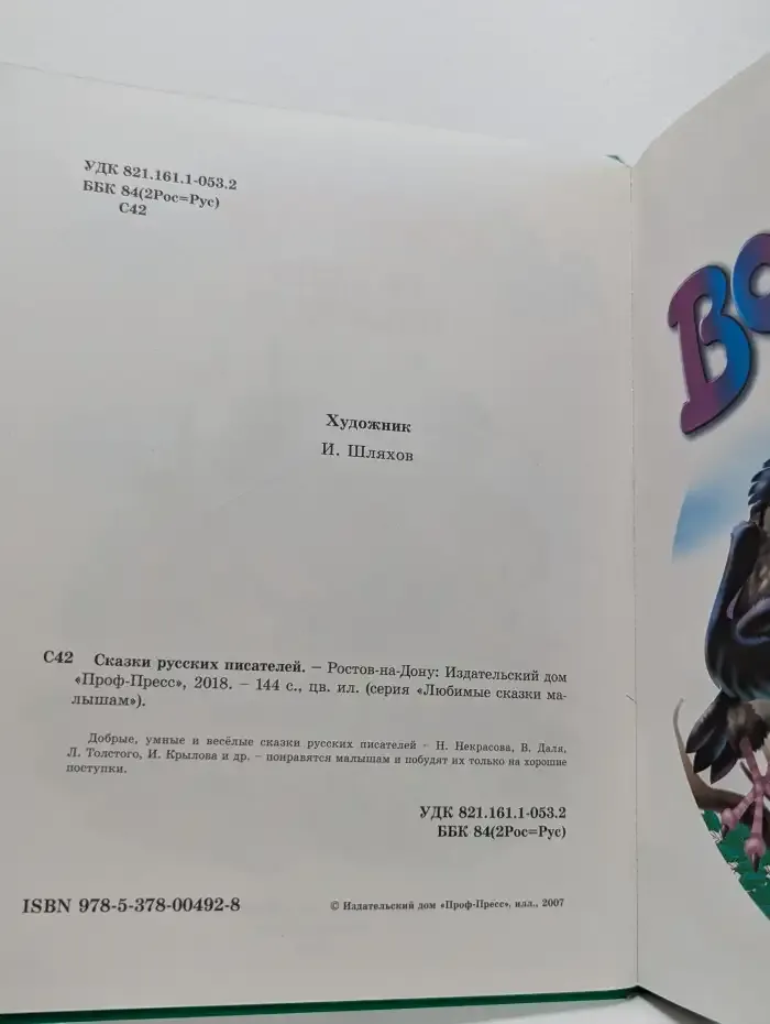 Сказки русских писателей