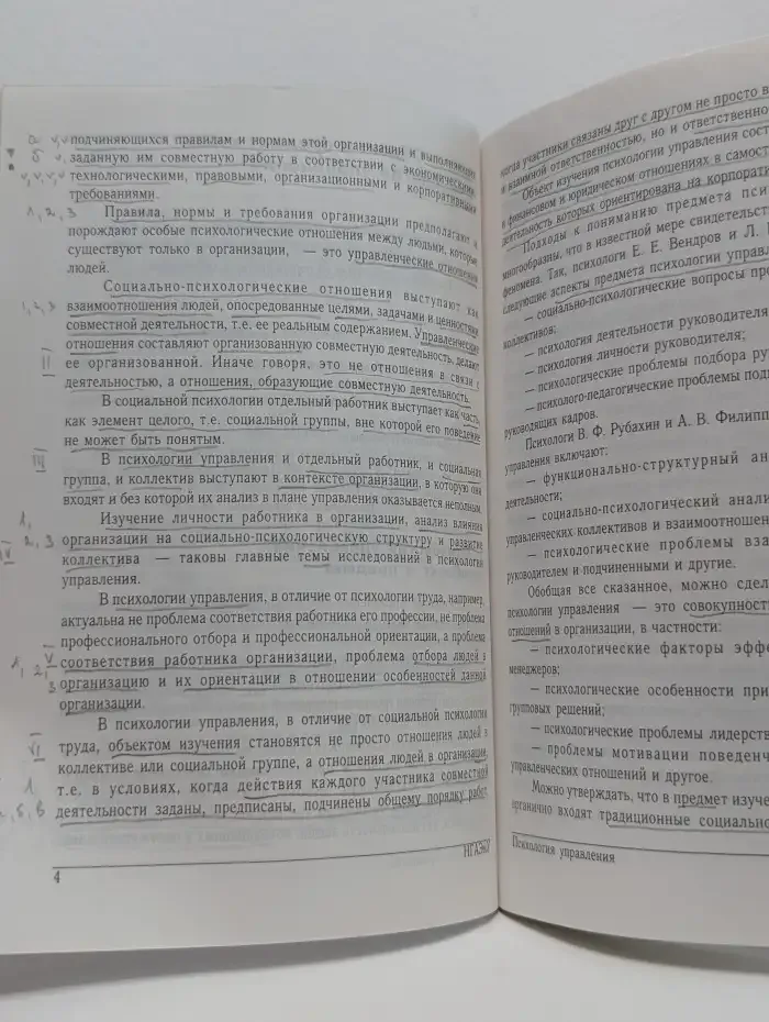 Психология управления