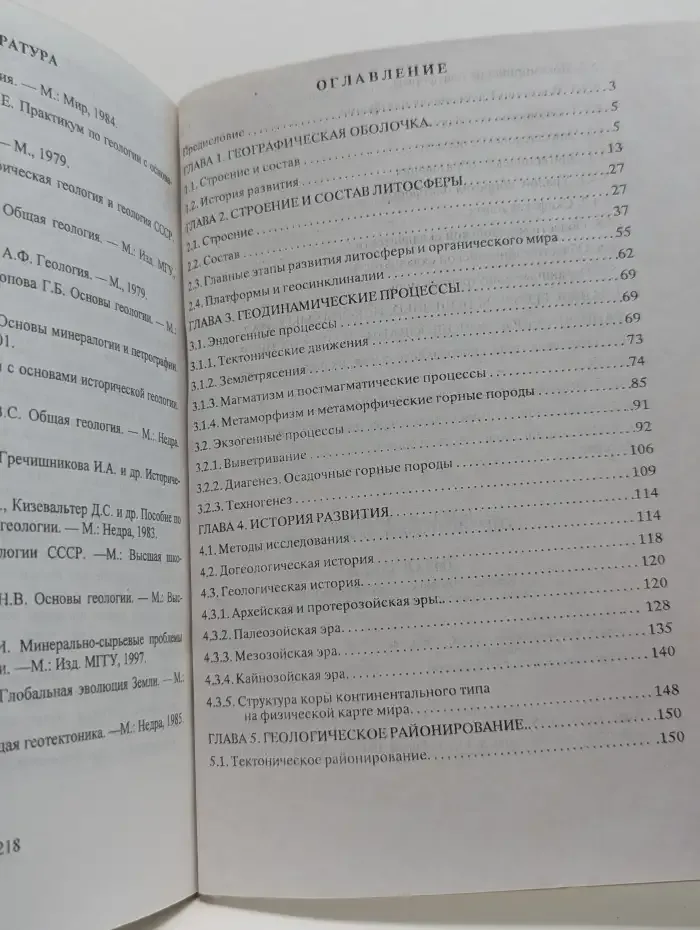 Литосфера (состав, строение, история развития)