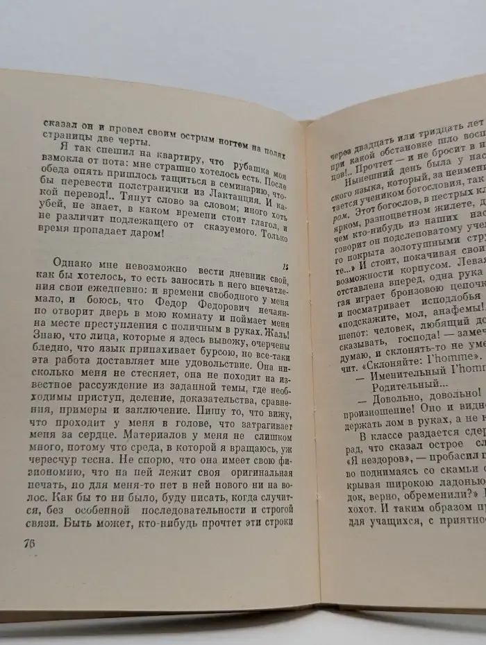 Дневник семинариста
