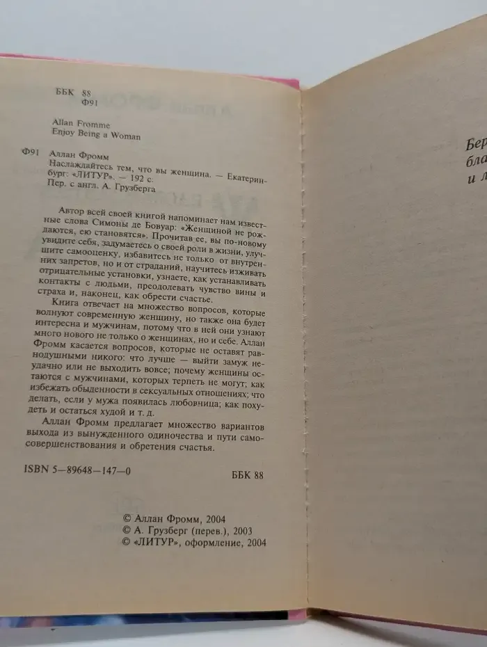 Наслаждайтесь тем, что вы женщина