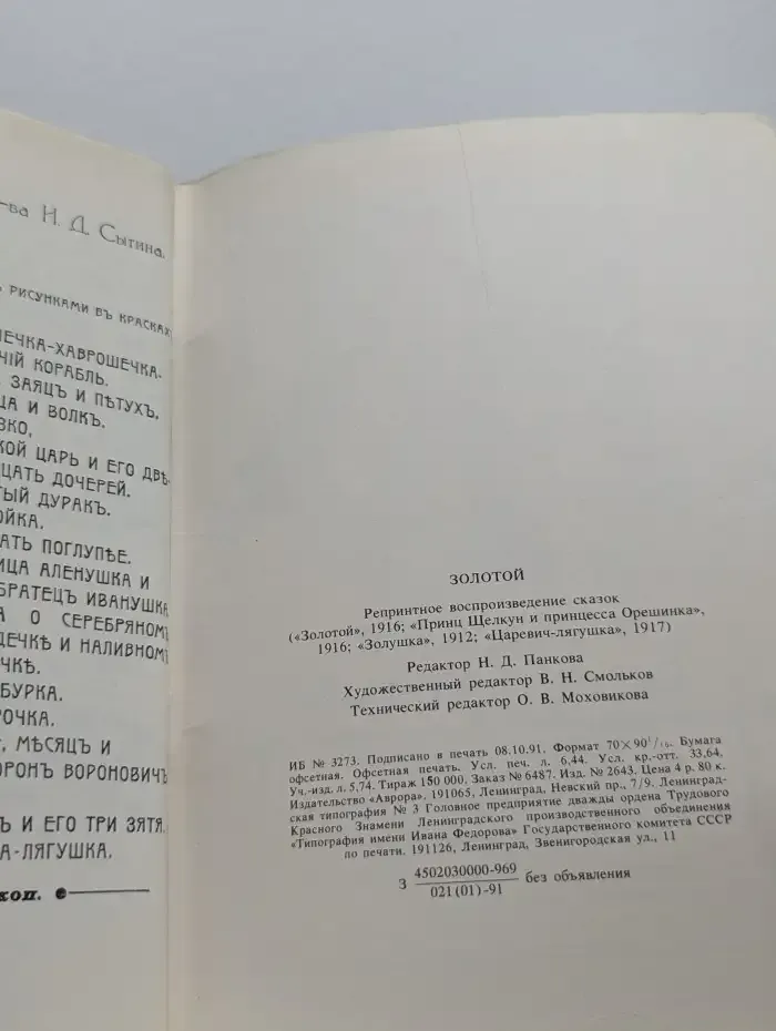 Золотой