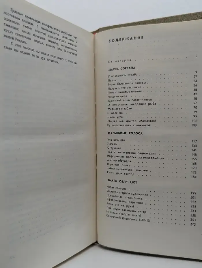 За кулисами диверсий