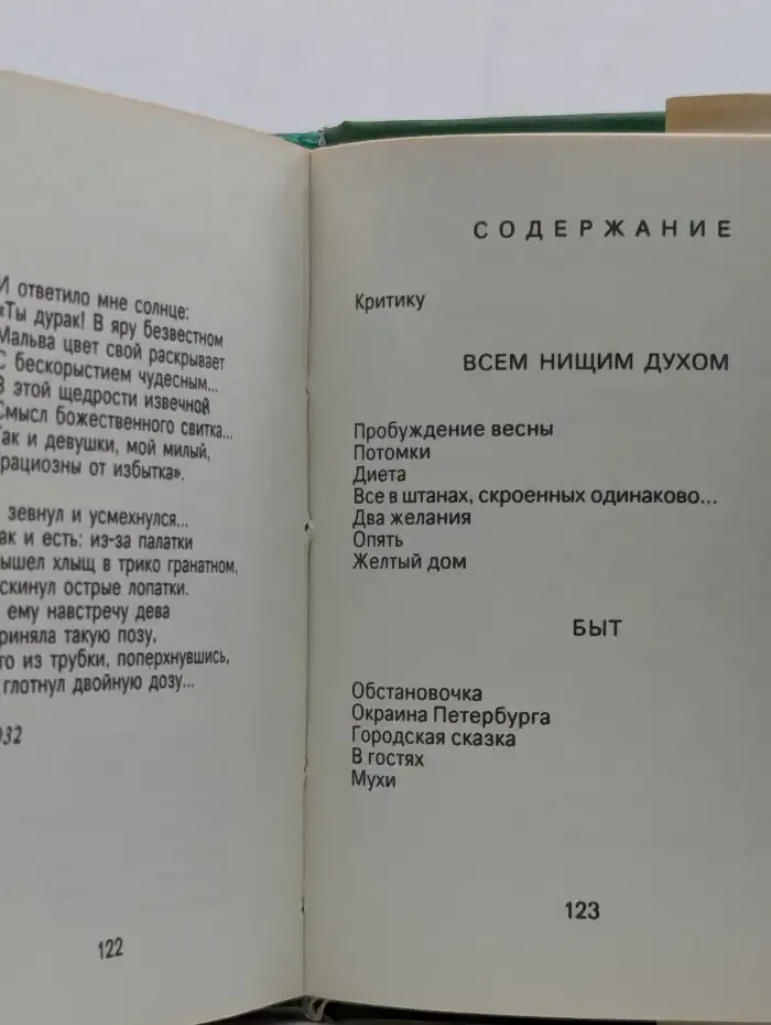 Саша Черный. Сатиры