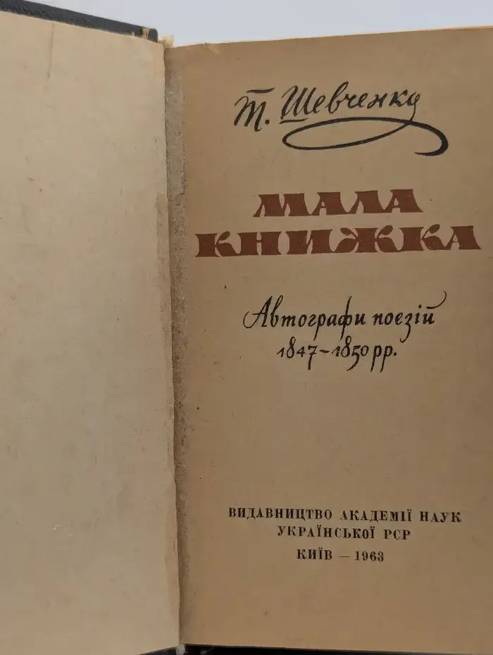 Мала книжка