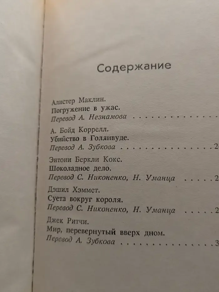 Погружение в ужас