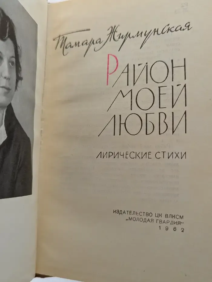 Район моей любви. Лирические стихи