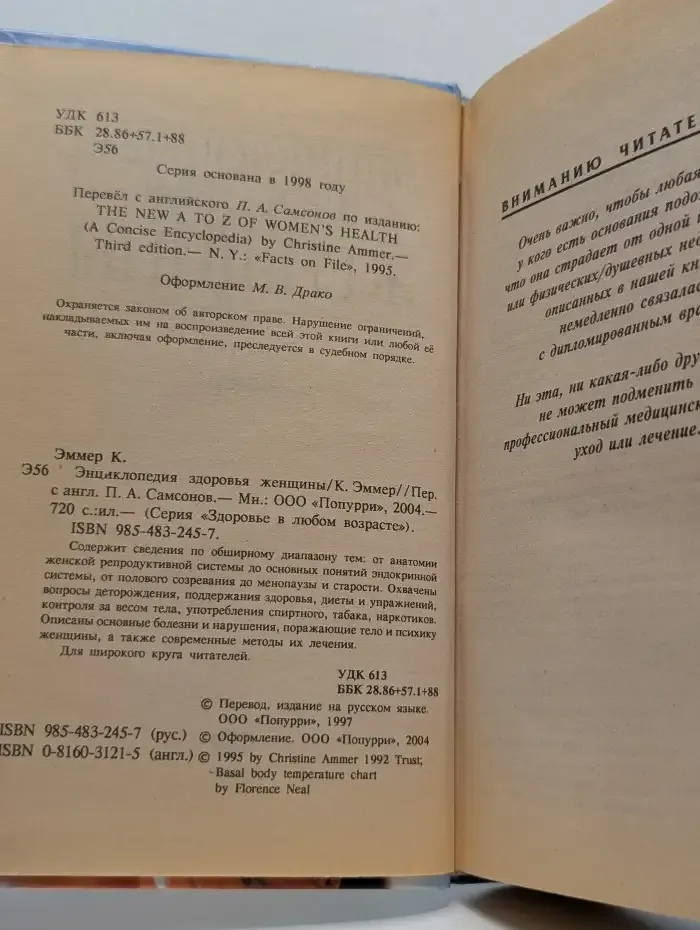 Энциклопедия здоровья женщины