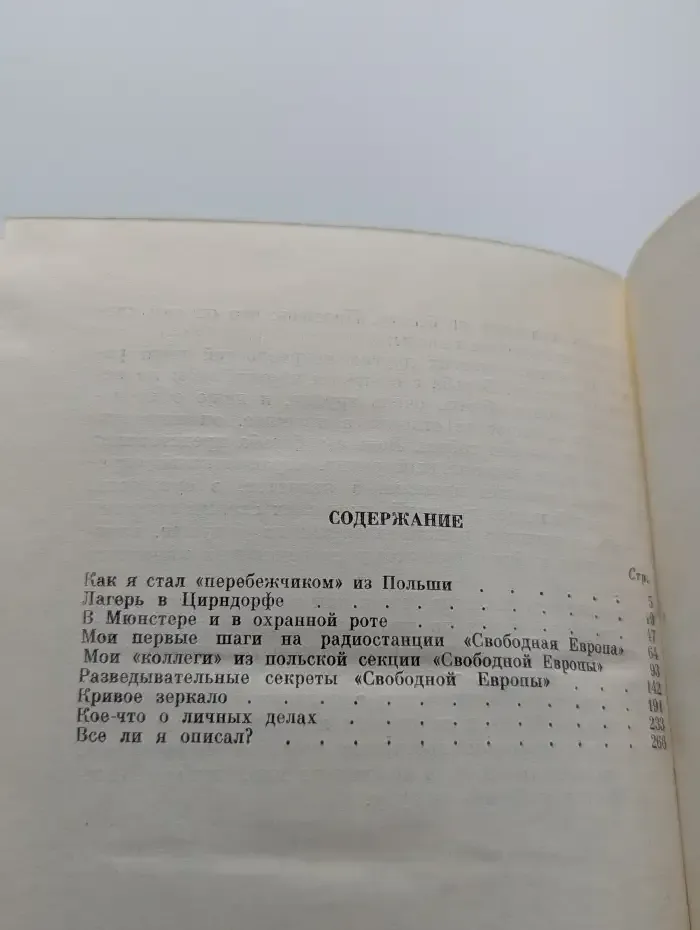 Семь трудных лет