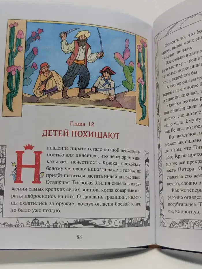 Питер Пэн