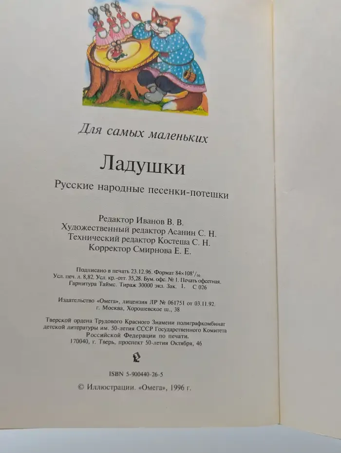 Ладушки