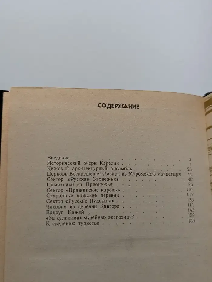 Музей-заповедник Кижи. Путеводитель