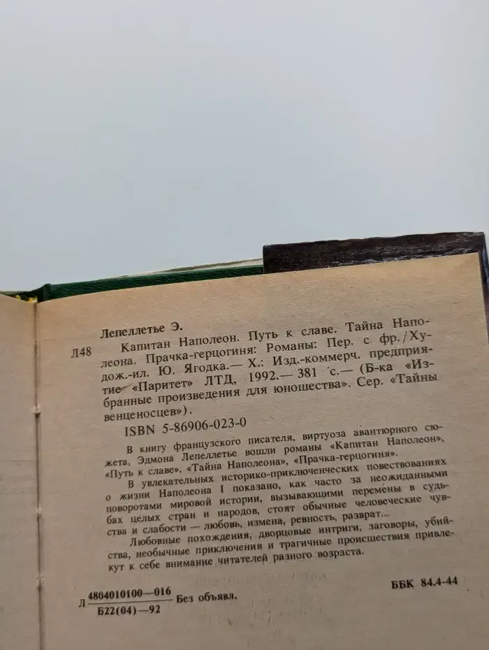 Капитан Наполеон. Путь к славе. Тайна Наполеона.