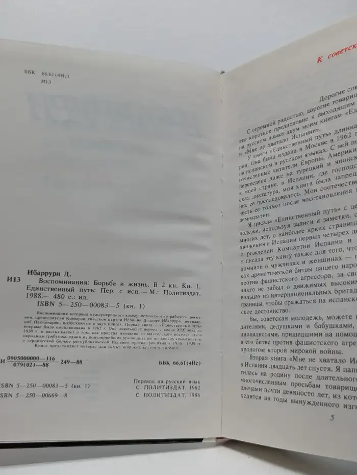 Воспоминания. Борьба и жизнь. Книга 1. Единственный путь