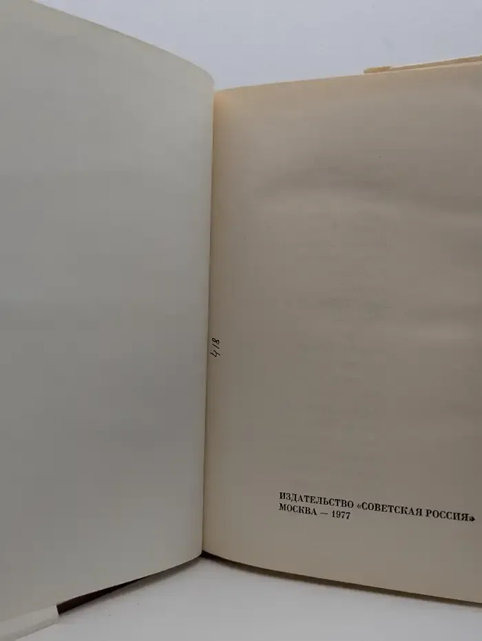 На меридианах дружбы