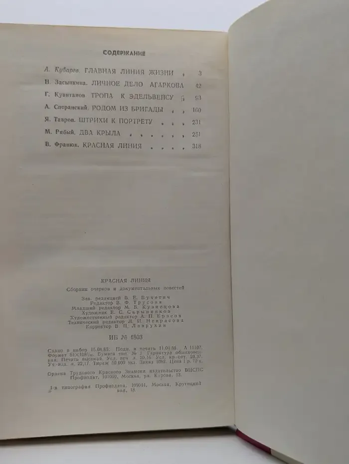Красная линия. Сборник