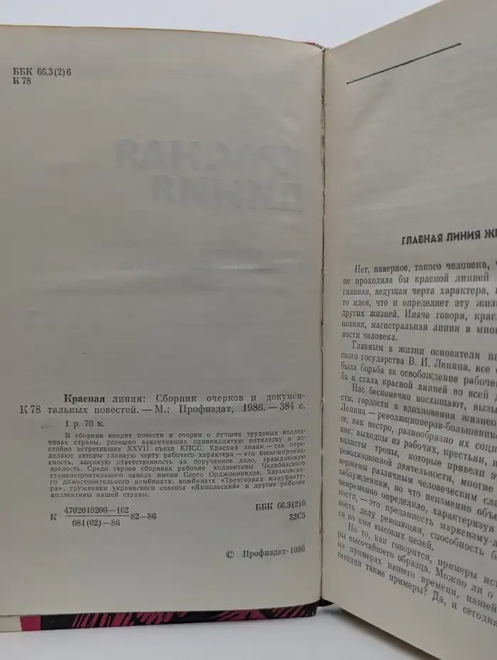 Красная линия. Сборник