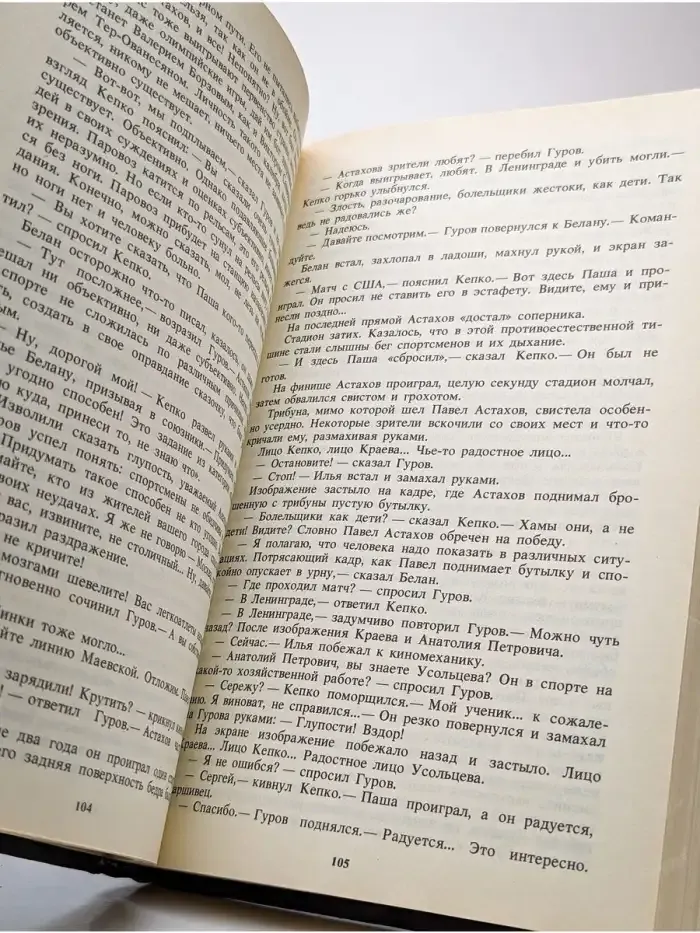 Обречен на победу