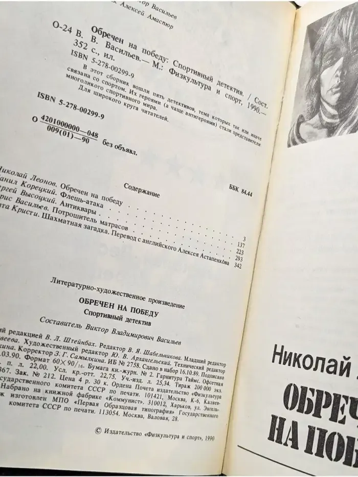 Обречен на победу