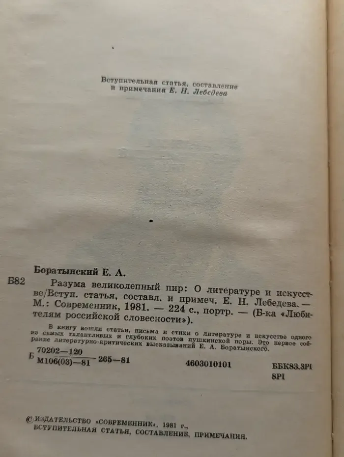 Разума великолепный пир