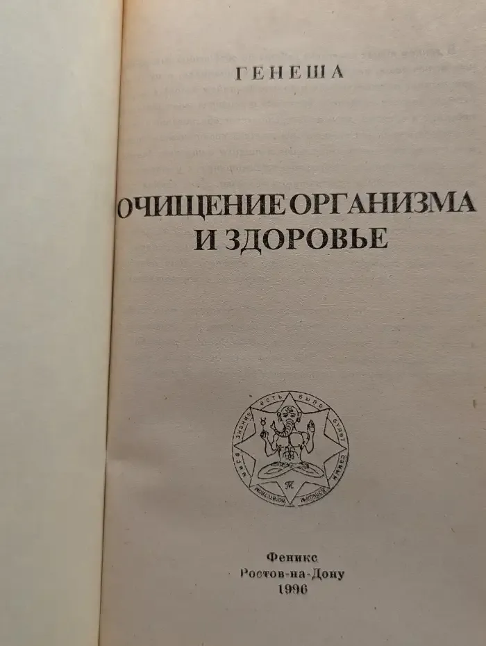 Очищение организма и здоровье