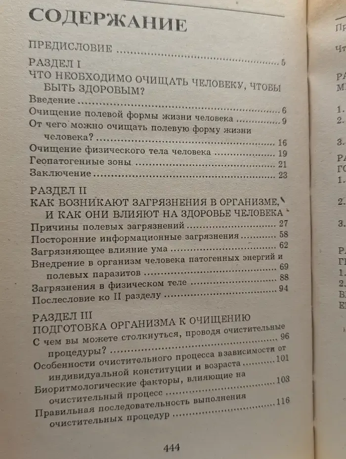 Очищение организма и здоровье