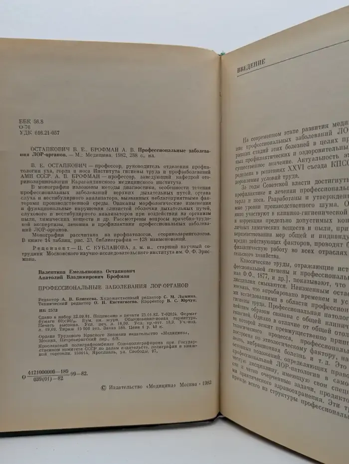 Профессиональные заболевания ЛОР-органов