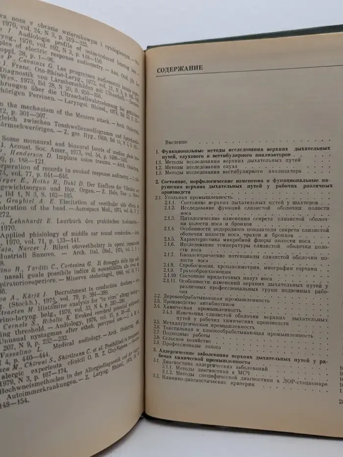 Профессиональные заболевания ЛОР-органов