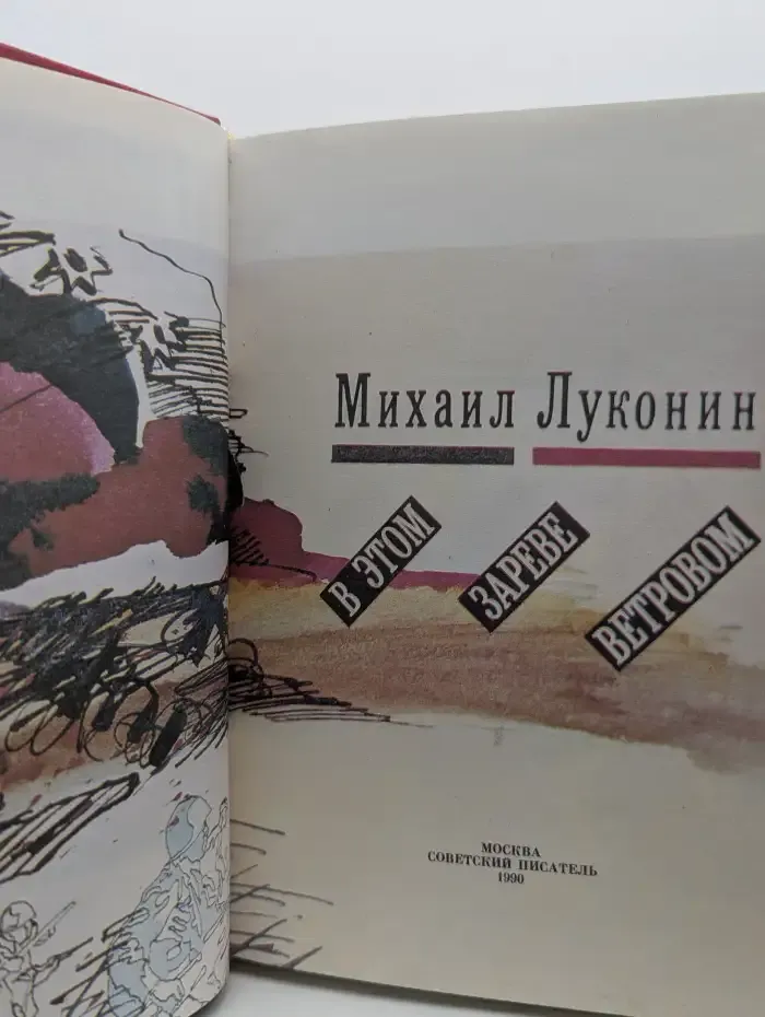 В этом зареве ветровом