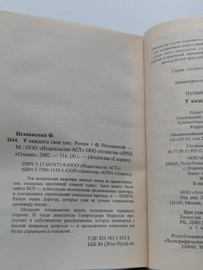 У каждого свое зло