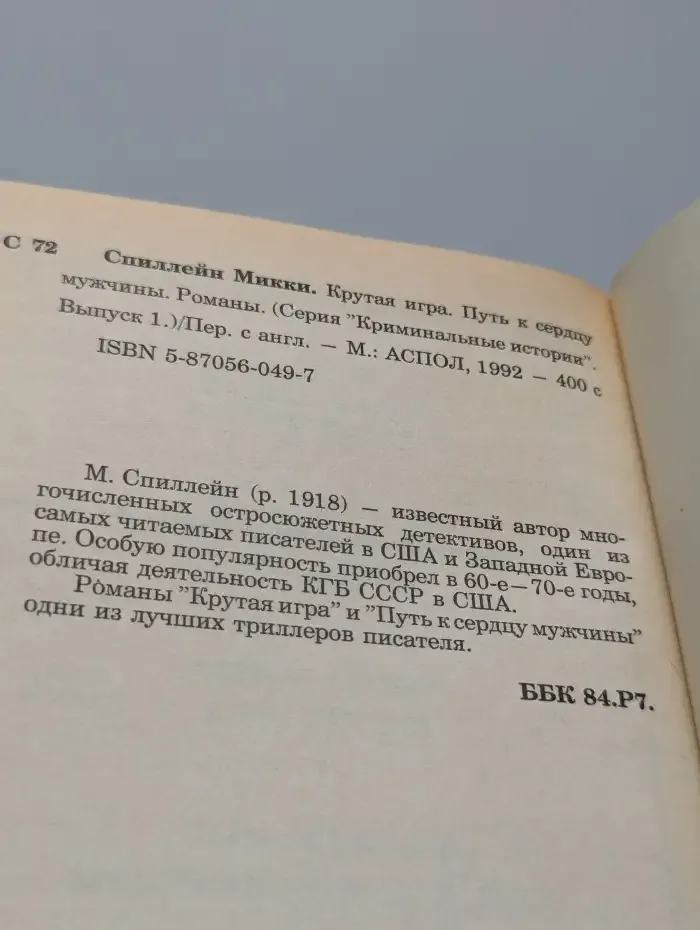 Крутая игра. Путь к сердцу мужчины