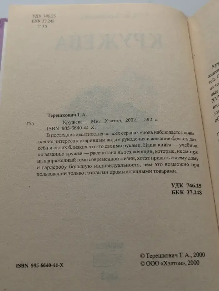 Кружева
