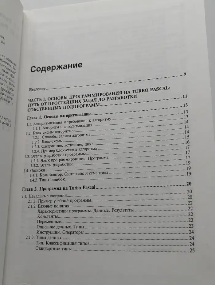 Turbo Pascal для студентов и школьников
