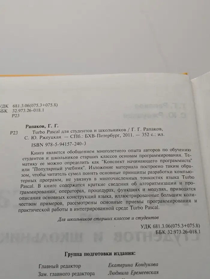 Turbo Pascal для студентов и школьников