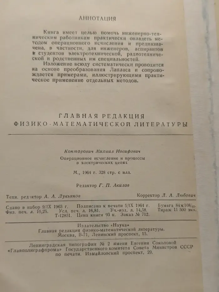 Операционное исчисление и процессы в электрических сетях