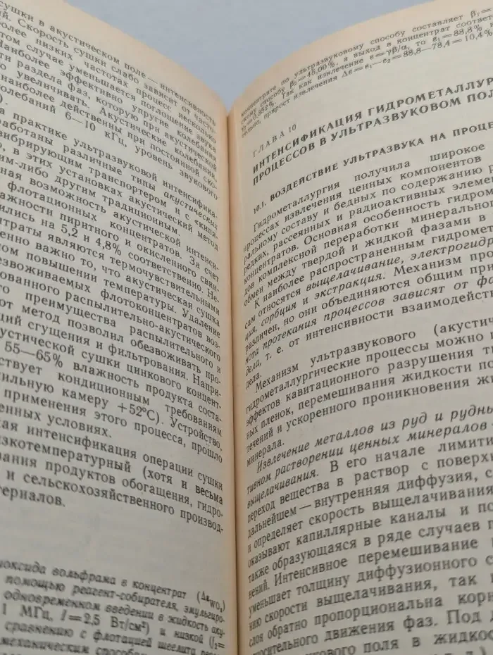Основы физики и техники ультразвука