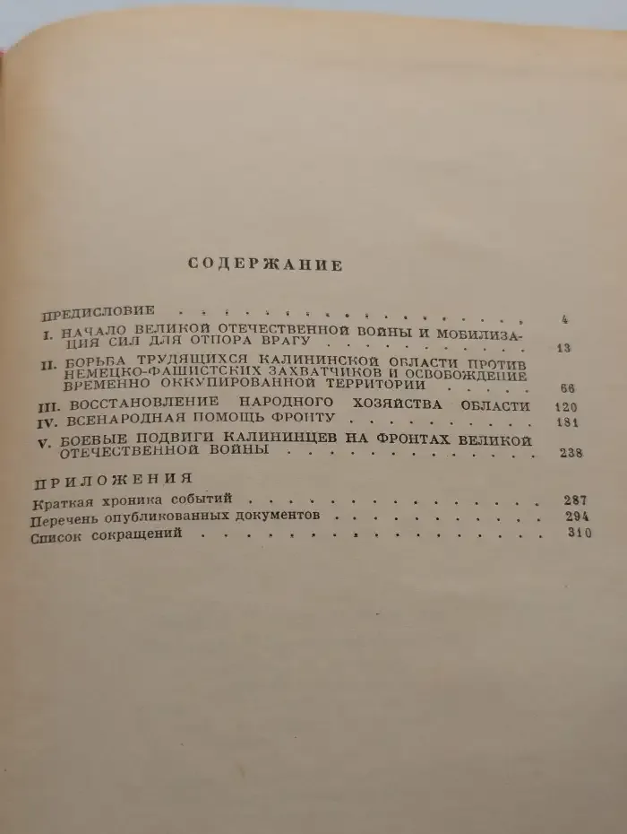 Страницы народного подвига