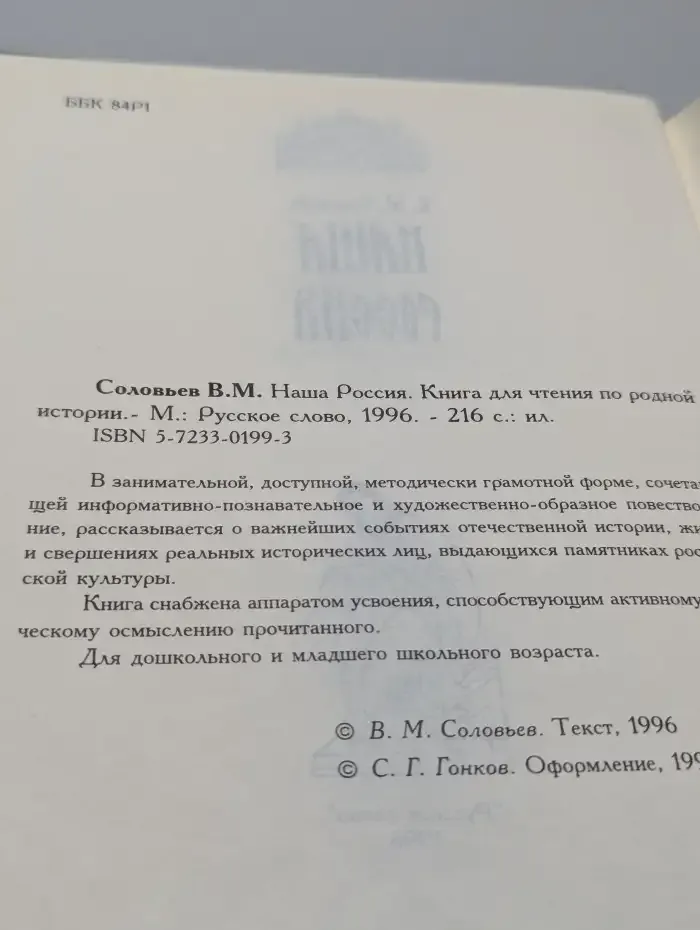 Наша Россия