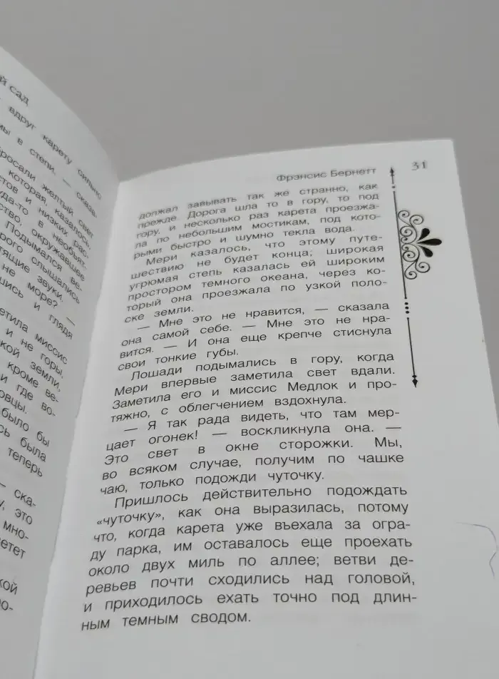 Таинственный сад