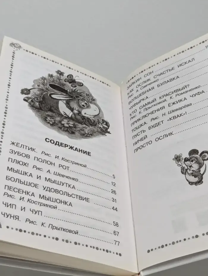 Песенка Мышонка