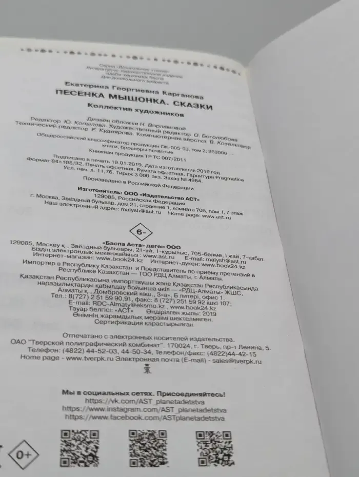Песенка Мышонка