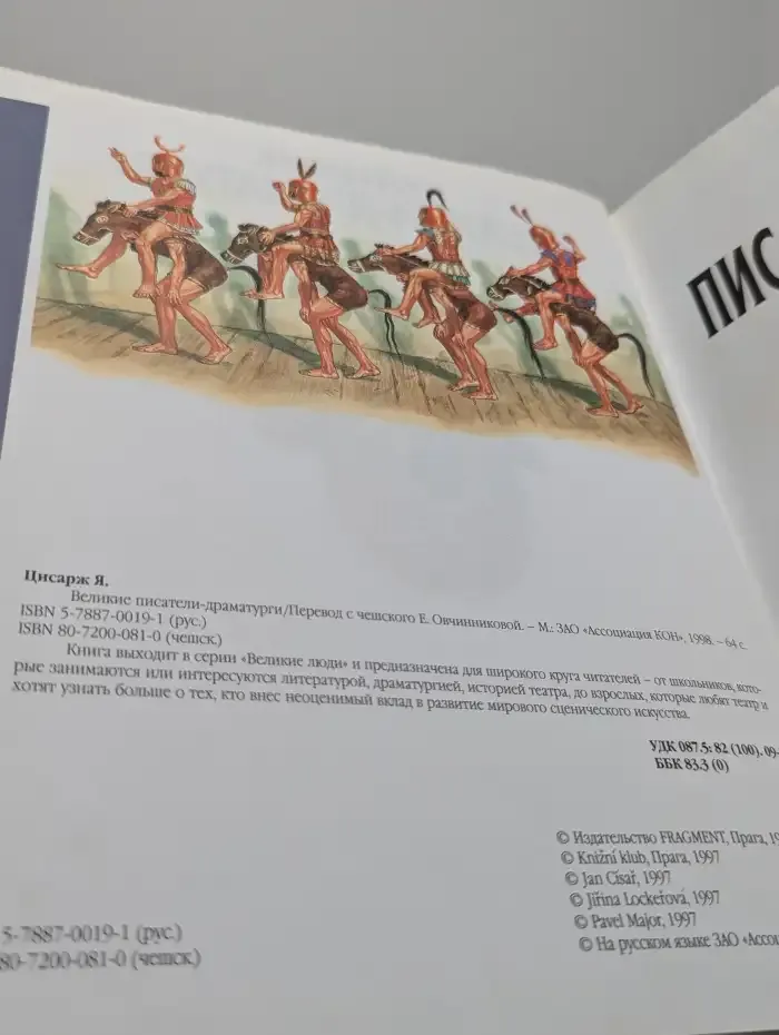 Великие писатели-драматурги