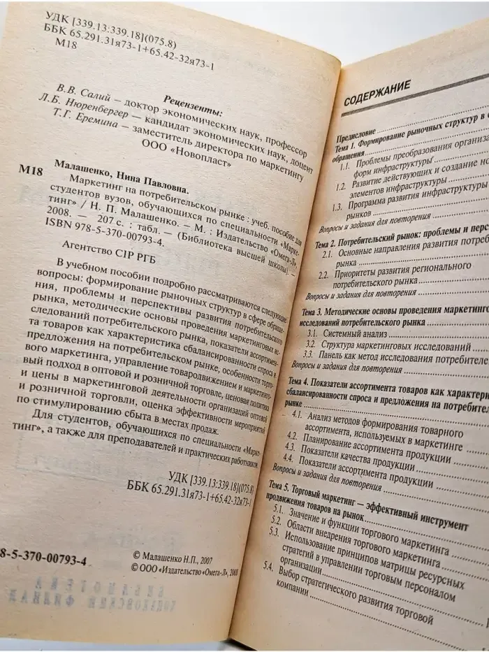 Маркетинг на потребительском рынке