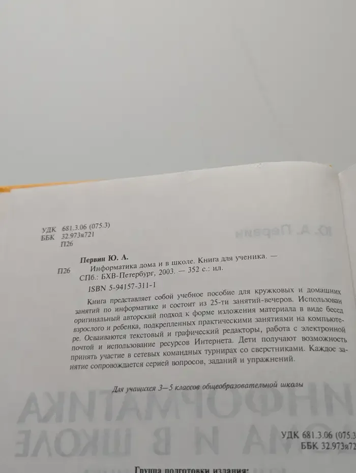 Информатика дома и в школе. Книга для ученика