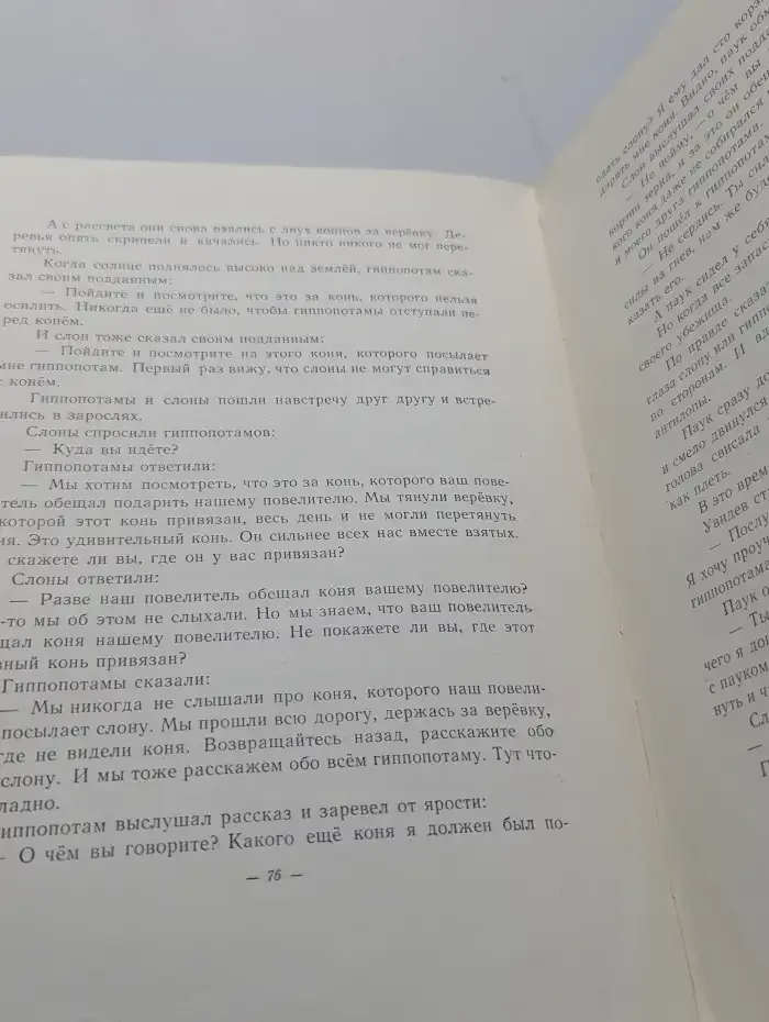 Приходи, сказка. Сказки народов Эфиопии и Судана
