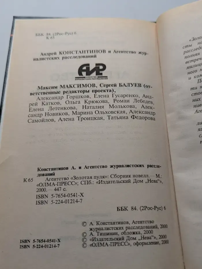 Агентство "Золотая пуля"
