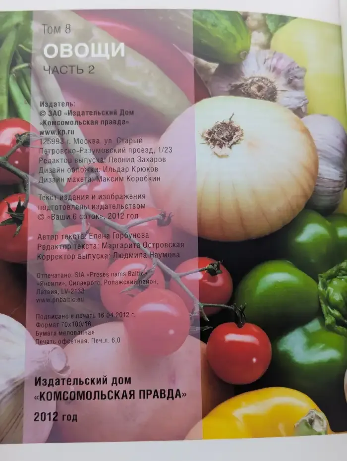 Овощи. Том 8. Часть 2