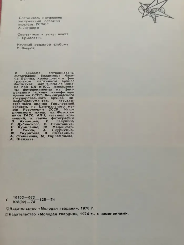 С именем Ленина