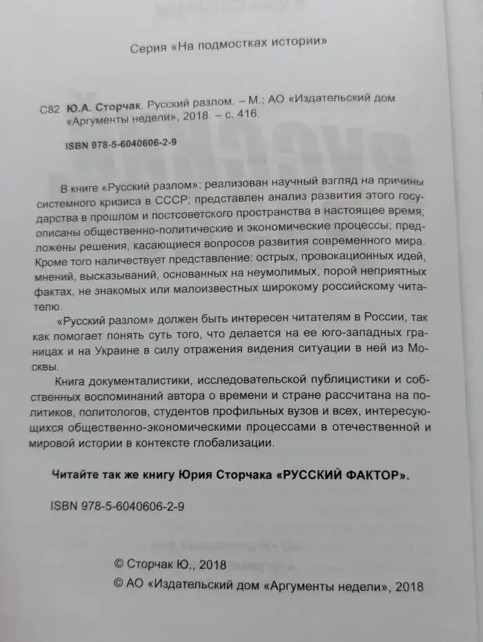 Русский разлом