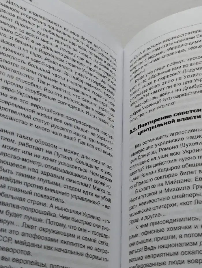 Русский разлом